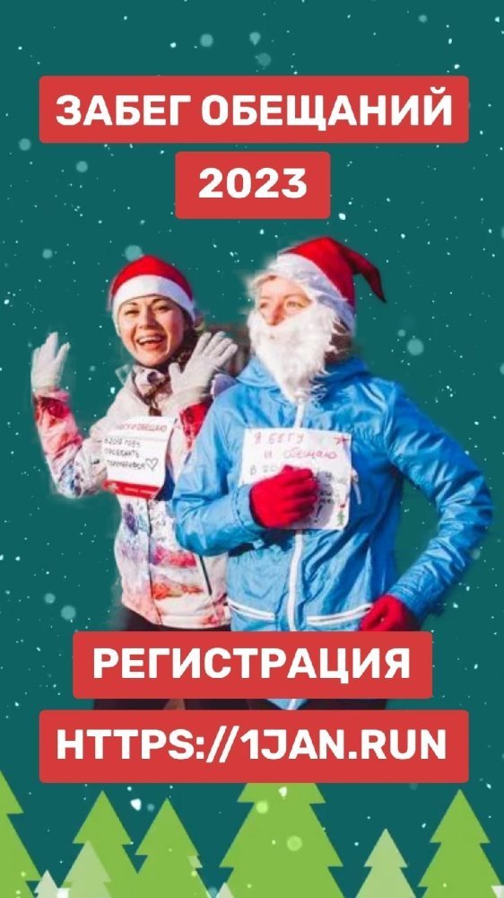 обещание 2023