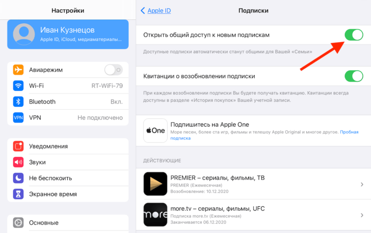 Подписки эппл. Как открыть общий доступ к файлам на IOS. Как поделиться подпиской game. Как поделиться примером подпиской. Действующая подписка Эппл как выглядит в настройки.