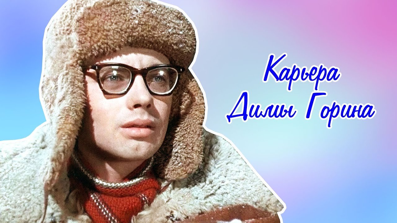 Карьера димы. Карьера Димы Горина. Карьера Димы Горина (1961). Александр Демьяненко карьера Димы Горина. Карьера Димы Горина фильм 1961 кадры