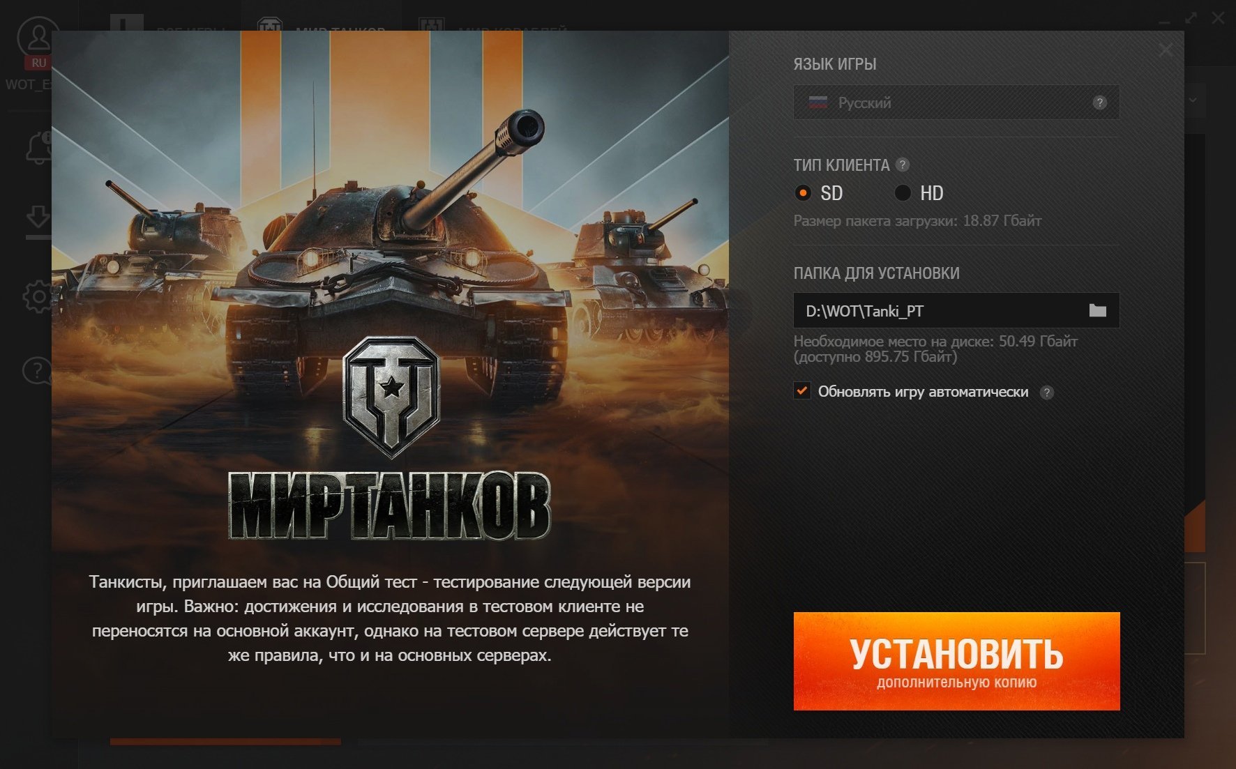 Леста на пк. Общий тест World of Tanks. Общий тест. Общий тест World of Tanks танки. Мир танков Леста.