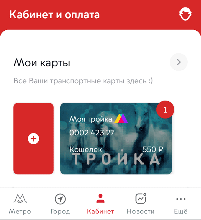 Приложение карта тройка для айфон