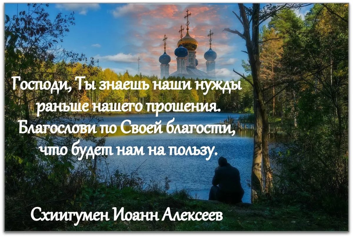 Самое святое в жизни. Красивые православные цитаты. Красивы цитаты Православие. Цитаты святых отцов. Божьей помощи во всем.