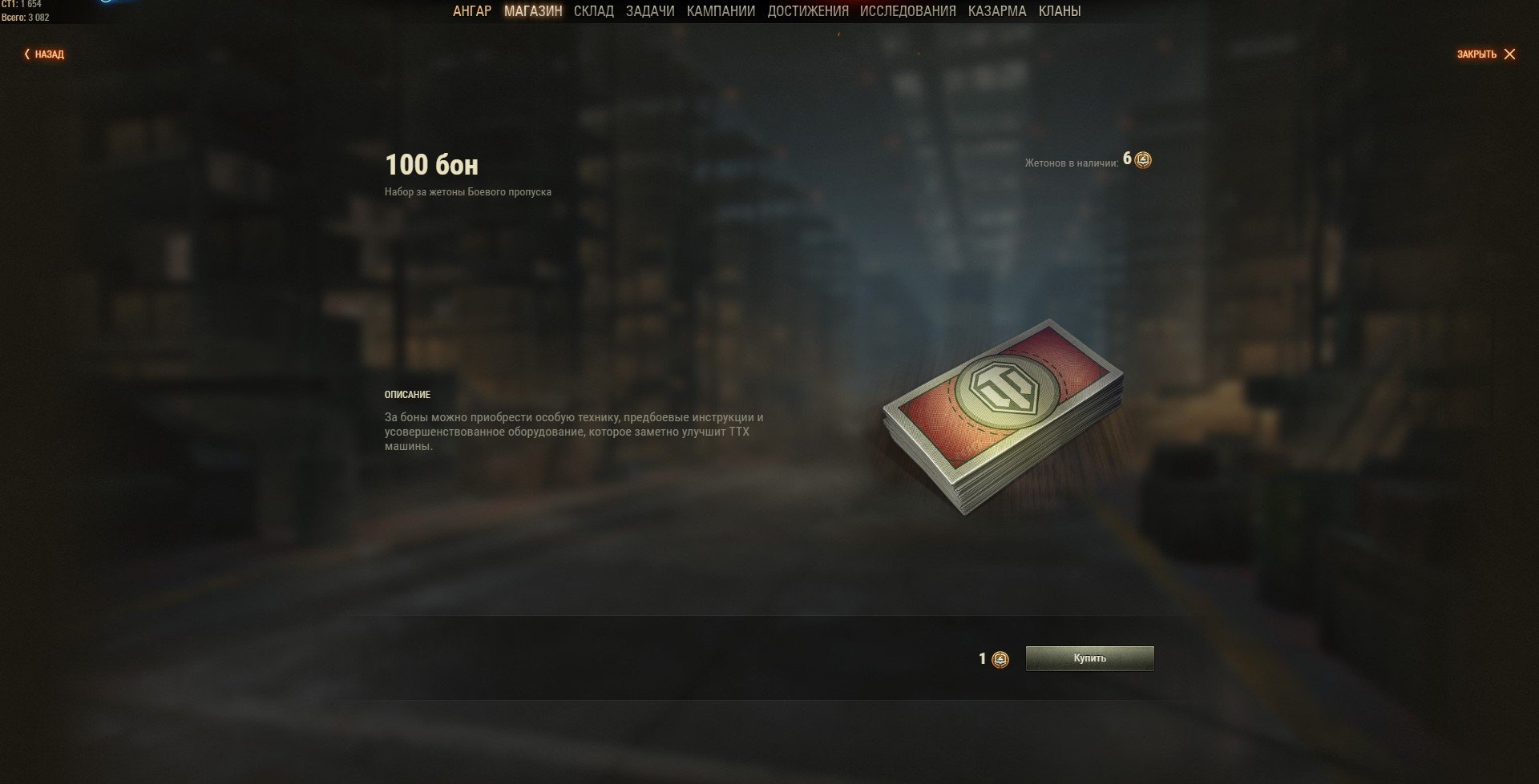 жетон world of tanks. боновый магазин 2023 мир танков. куда потратить жетоны. куда потратить жетоны. боевой жетон в игре world of tanks.