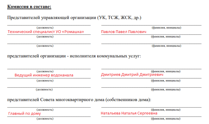 Акт осмотра мест общего пользования мкд образец