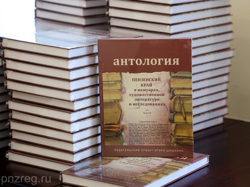 Пензенский книги. Дом в художественной литературе. Какая литература лучше мемуарная или художественная. Книги 2022.