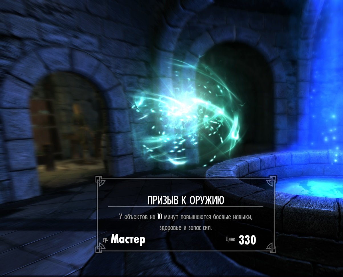 магия иллюзии в скайриме. иллюзия 100. заклинания школы иллюзии. ритуальное заклинание иллюзии skyrim. заклинания школы иллюзии.