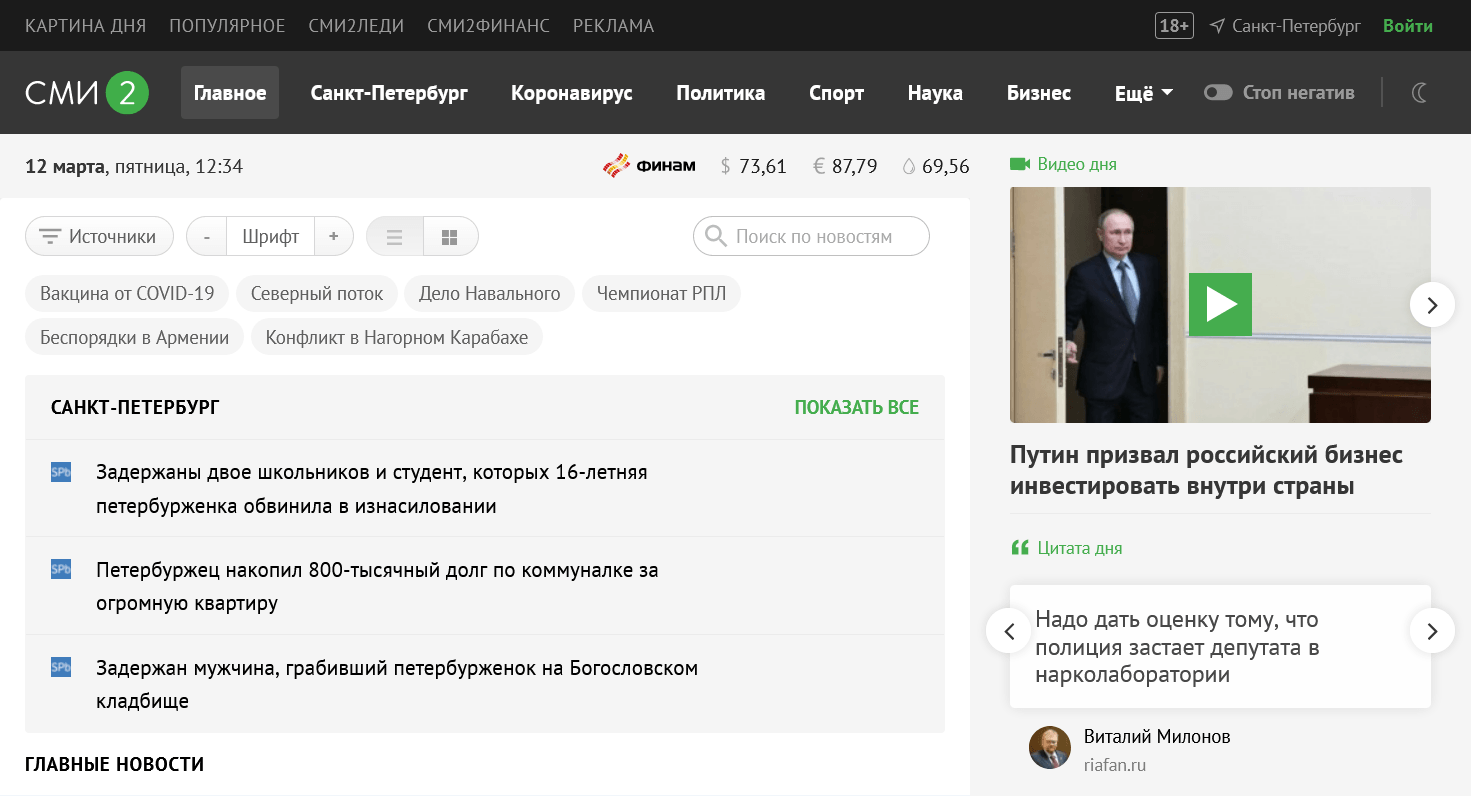 Новостной агрегатор сми2 все новости россии