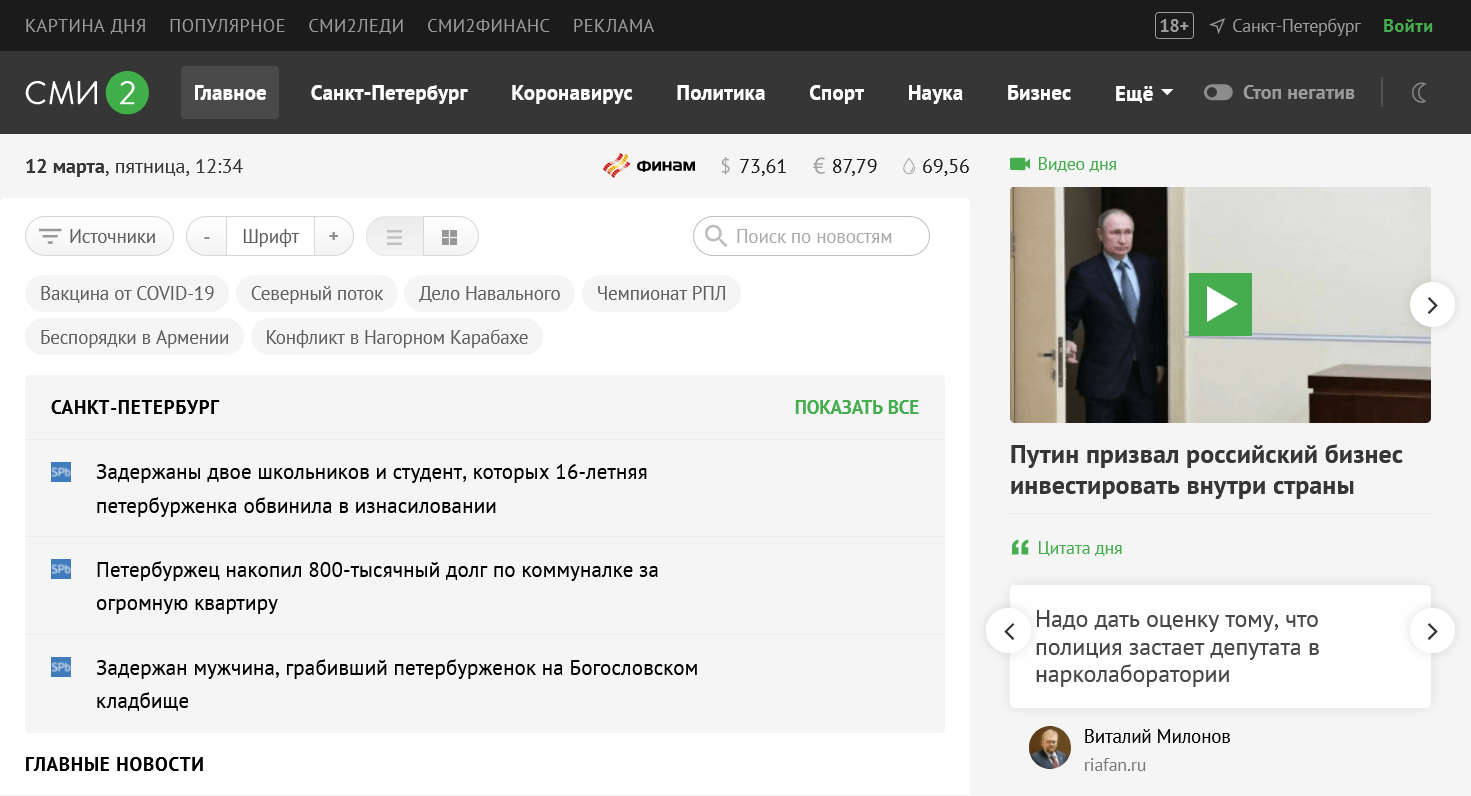 Свежие новости сми. Сми2. Сми2 новостной агрегатор. Агрегатор новостей СМИ 2. Сми2 новости.