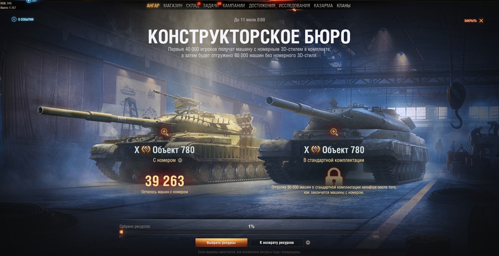 Получить объект. Объект 780 World of Tanks. Танк объект 780 в World of Tanks. Объект 590 World of Tanks. Объект 780 (СССР, ТТ-10, акционный).