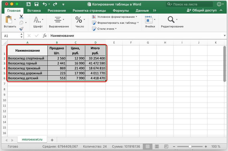 Не открывается таблица excel в word