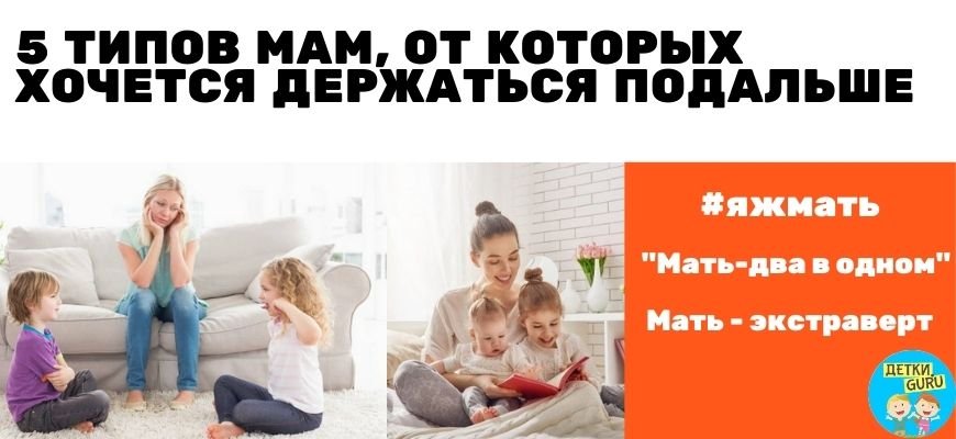 Типы матерей