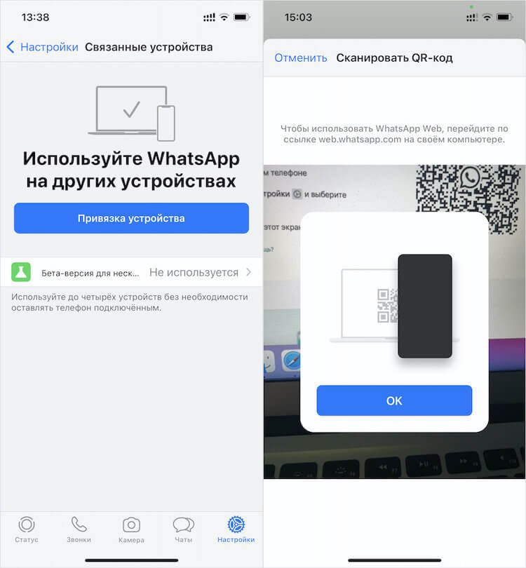 Подключаться к WhatsApp Web нужно, как и раньше, путём сканирования QR-кода