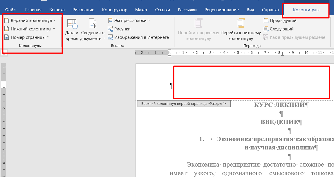 Как расставить страницы в ворде без титульного. Нижний колонтитул нумерация страниц. Нумерация страниц верхний колонтитул. Разметка страниц в Ворде без титульного листа. Нумерация без первой страницы.