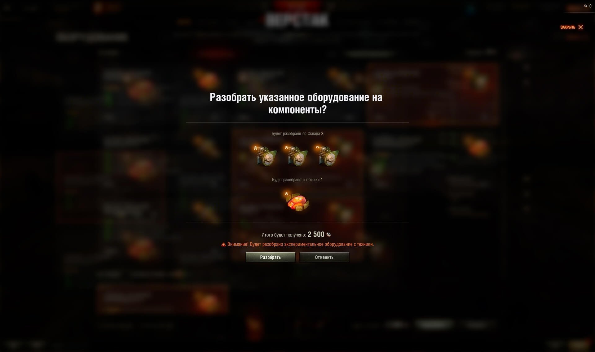 вся экспериментальное оборудование. экспериментальное оборудование мир. экспериментальное оборудование мир. как получить экспериментальное оборудование в мире танков. экспериментальное оборудование мир.