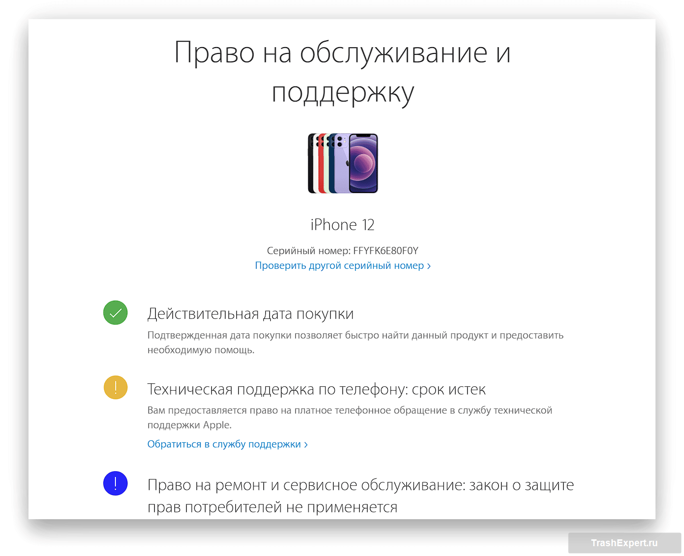 Iphone по серийному номеру