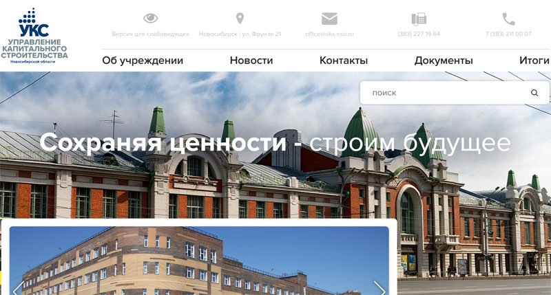 Сайт гку укс. Сайт гку укс. Гку управление капитального строительства устав. Гку со укс свердловской области. Управление капитального строительства логотип.