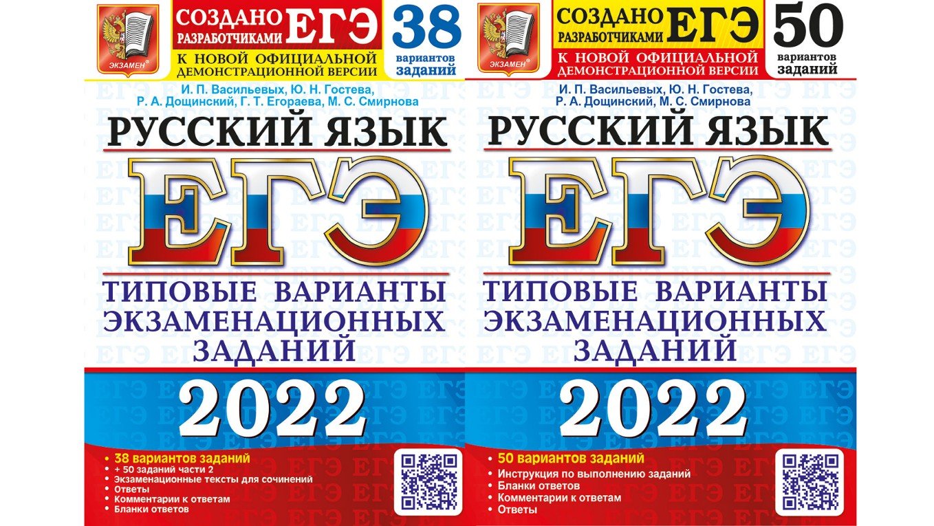 Дощинский егэ 2024 русский язык