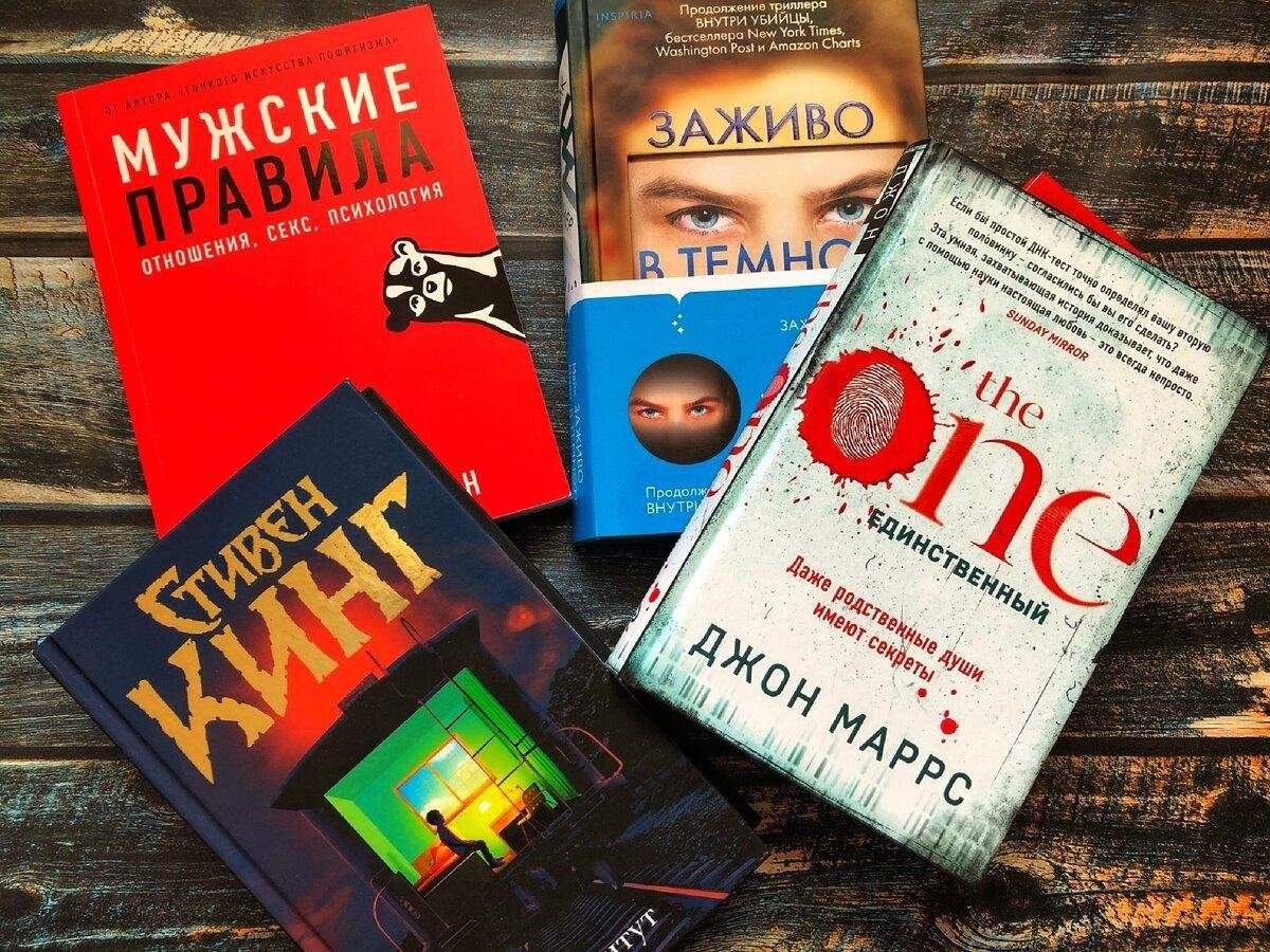 Fb2 книги 2020. Популярные книги. Книги 2020. Самые популярные книги 2020. Популярные книги 2020 для женщин.