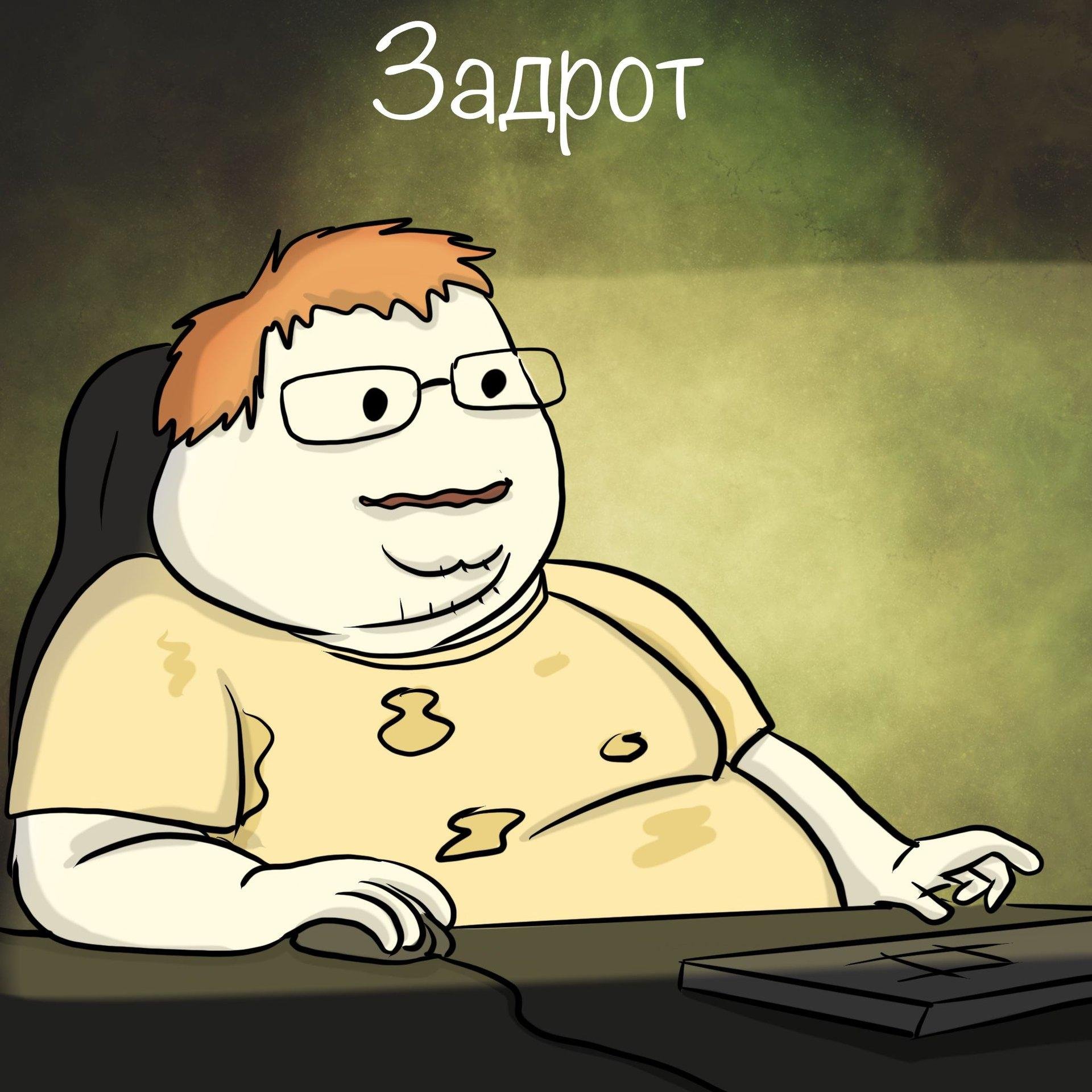 Задрот любящий стратегии. Задрот любящий стратегии. Демотиваторы про задротов. Задрот любящий стратегии. Задрот.