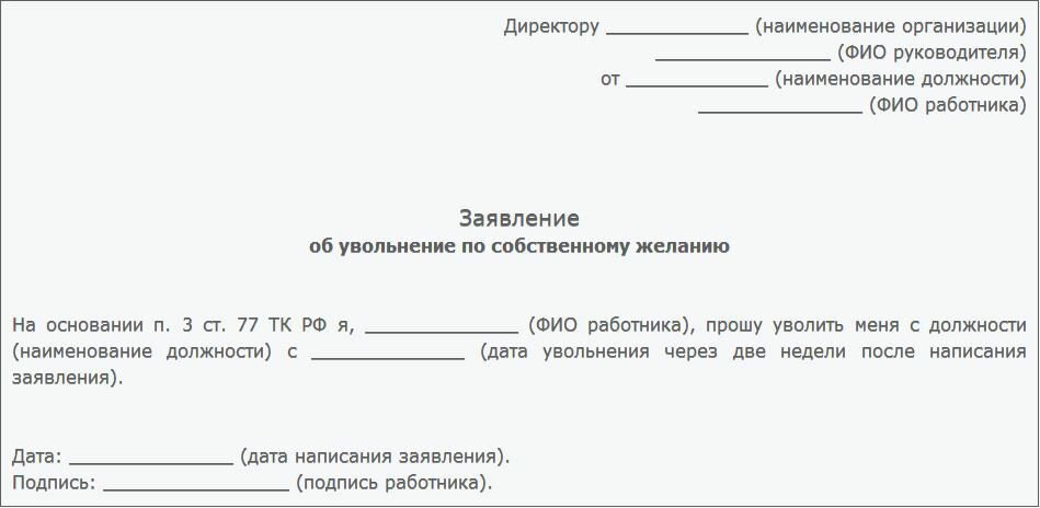 Заявление на увольнение пятерочка образец