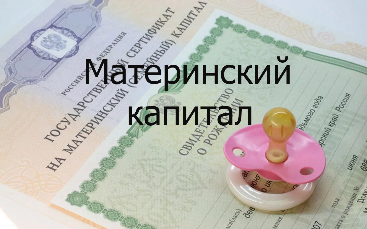 Маткапитал картинки для презентации