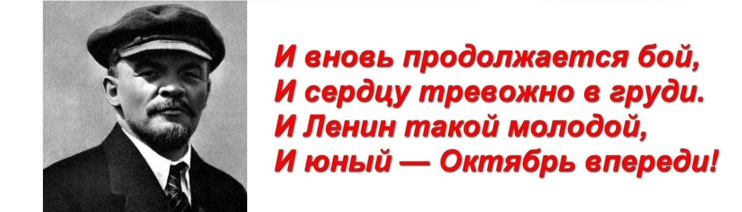 Октябрь впереди и ленин. Молодой Ленин. Ленин всегда молодой. И Ленин такой молодой и Юный октябрь впереди. И лннин такойтмолодой..