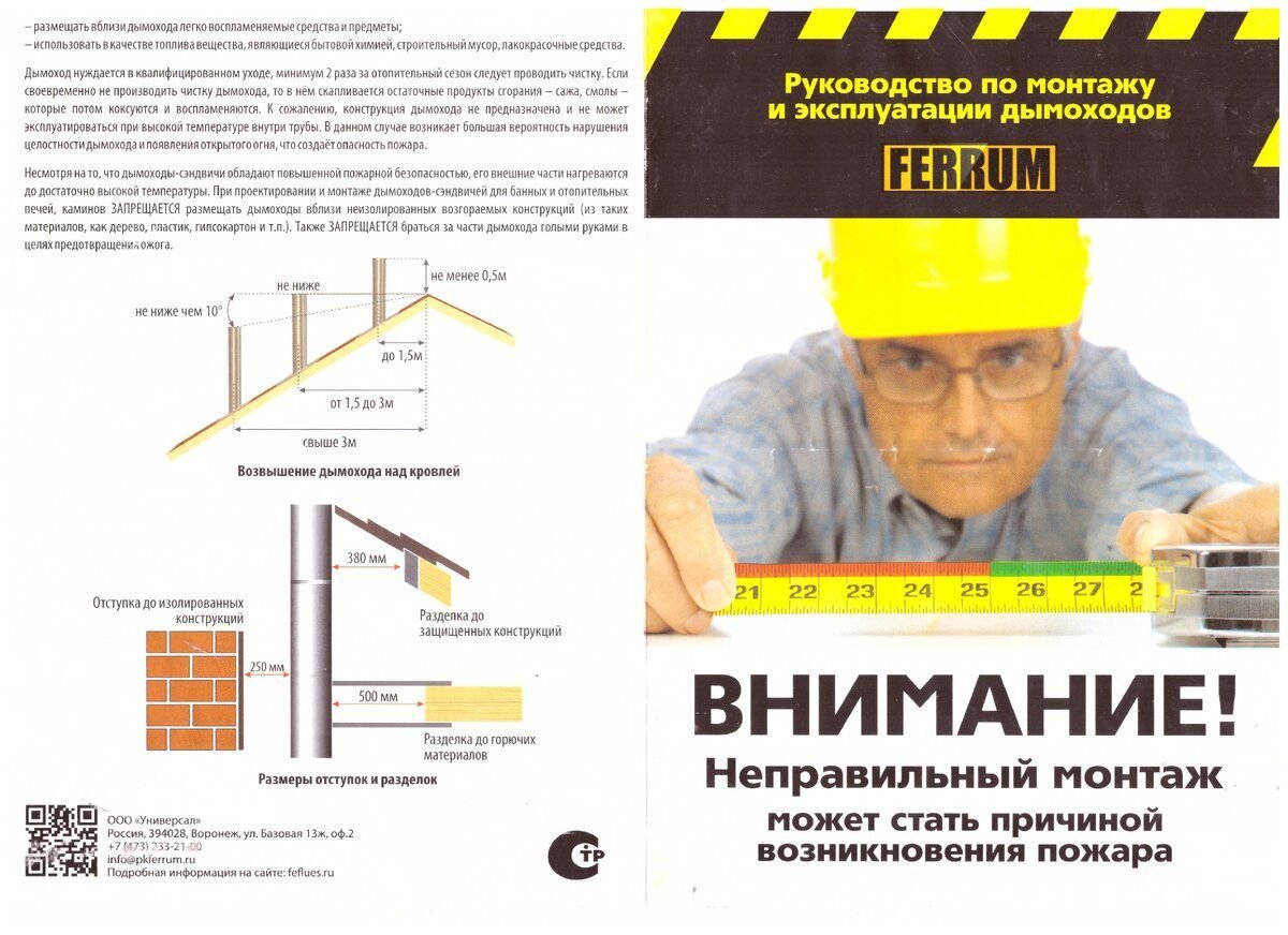 Схема сборки дымохода феррум