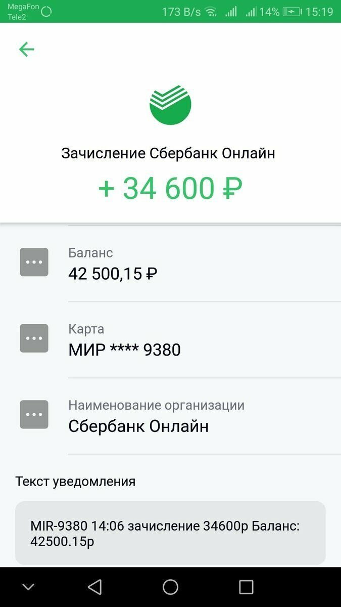 С выводом реальных денег на карту. Скрин баланса Сбербанк. Скриншот баланса Сбербанк. Скрин Сбербанка с деньгами. Скотн Сбербанка с деньгами.