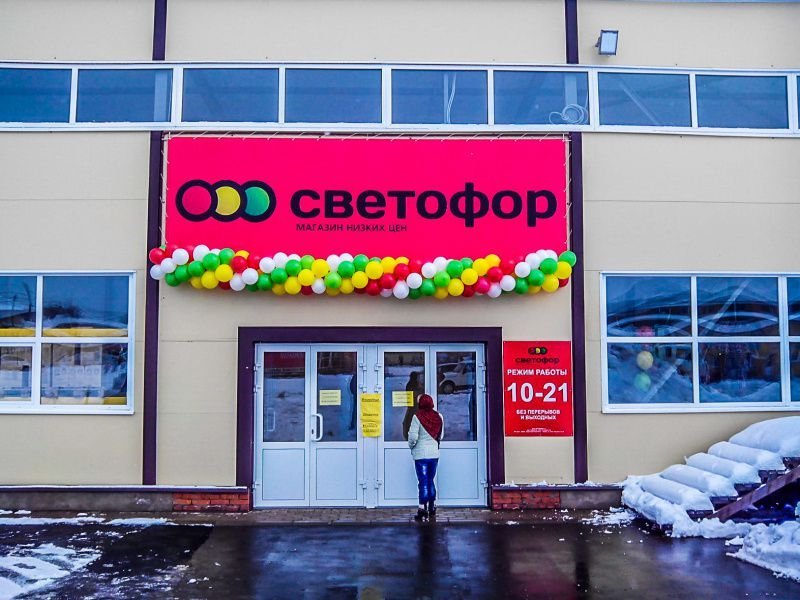 Магазин светофор в германии