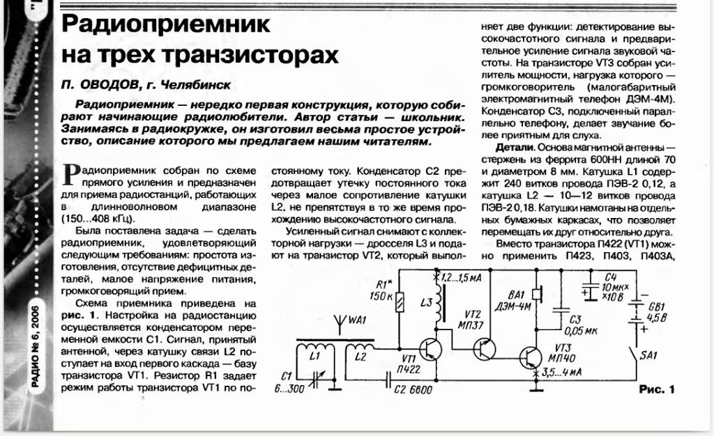 Контур радиоприемника настроен на радиостанцию частота 9. Приемник прямого усиления схема. Радиоприемник прямого усиления на транзисторах схема. Приемник прямого усиления на полевых транзисторах. Приемник на двух транзисторах схема.