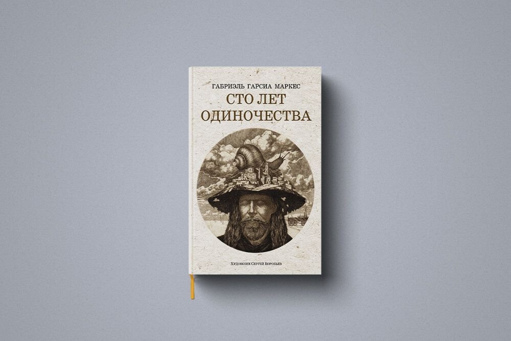100 лет одиночества. Суть романа сто лет одиночества. 100 лет одиночества песня. 100 лет одиночества песня. 100 лет одиночества песня.