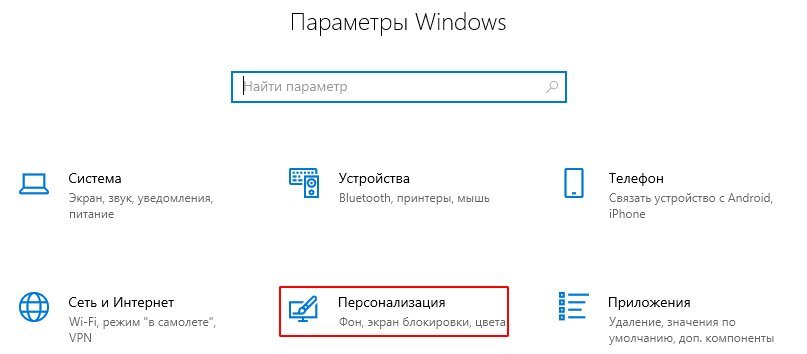 Windows 10 сменить картинку на экране приветствия