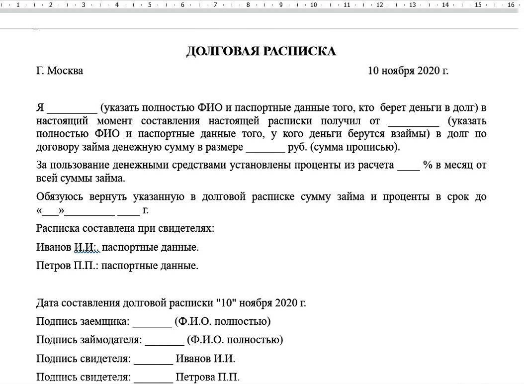 Расписка в получении товара в долг образец