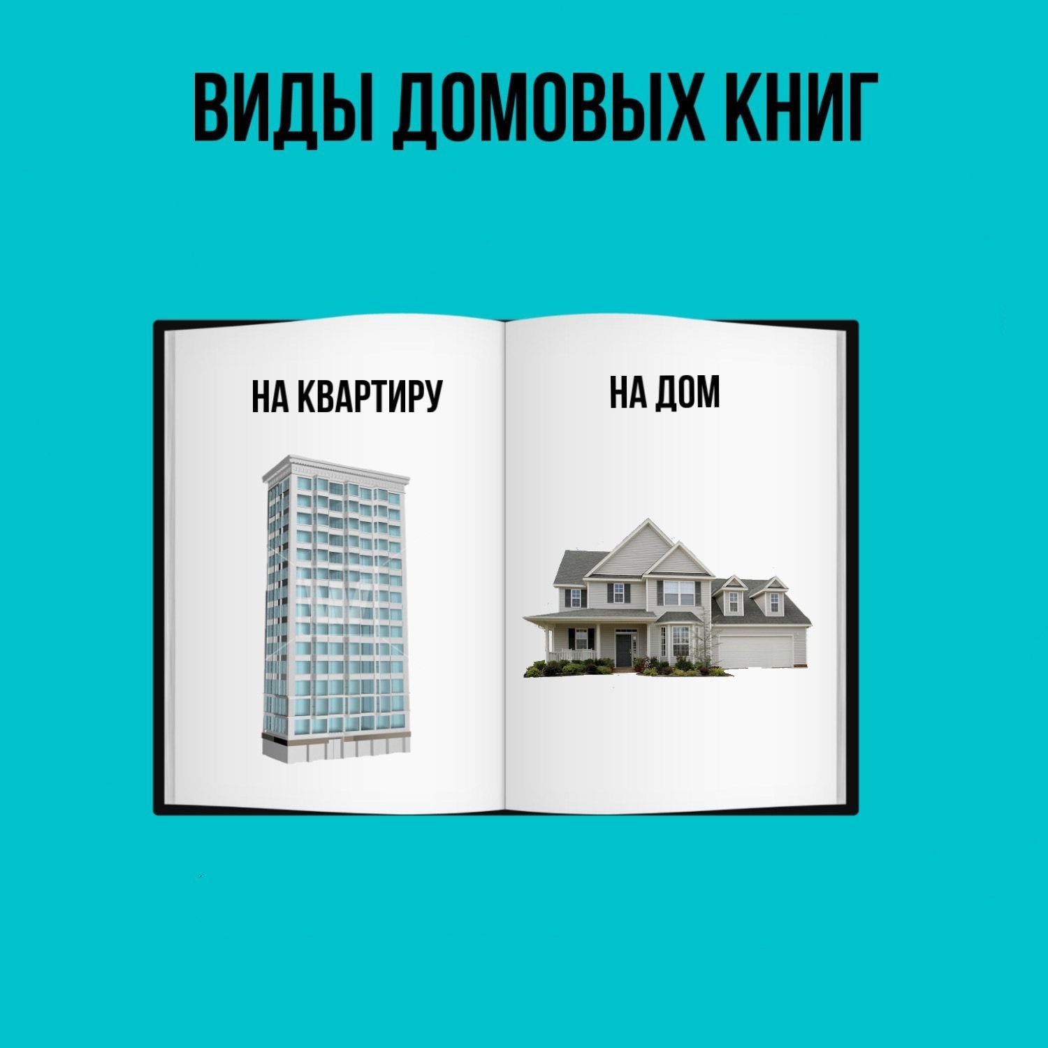 Как выглядит домовая книга на квартиру образец