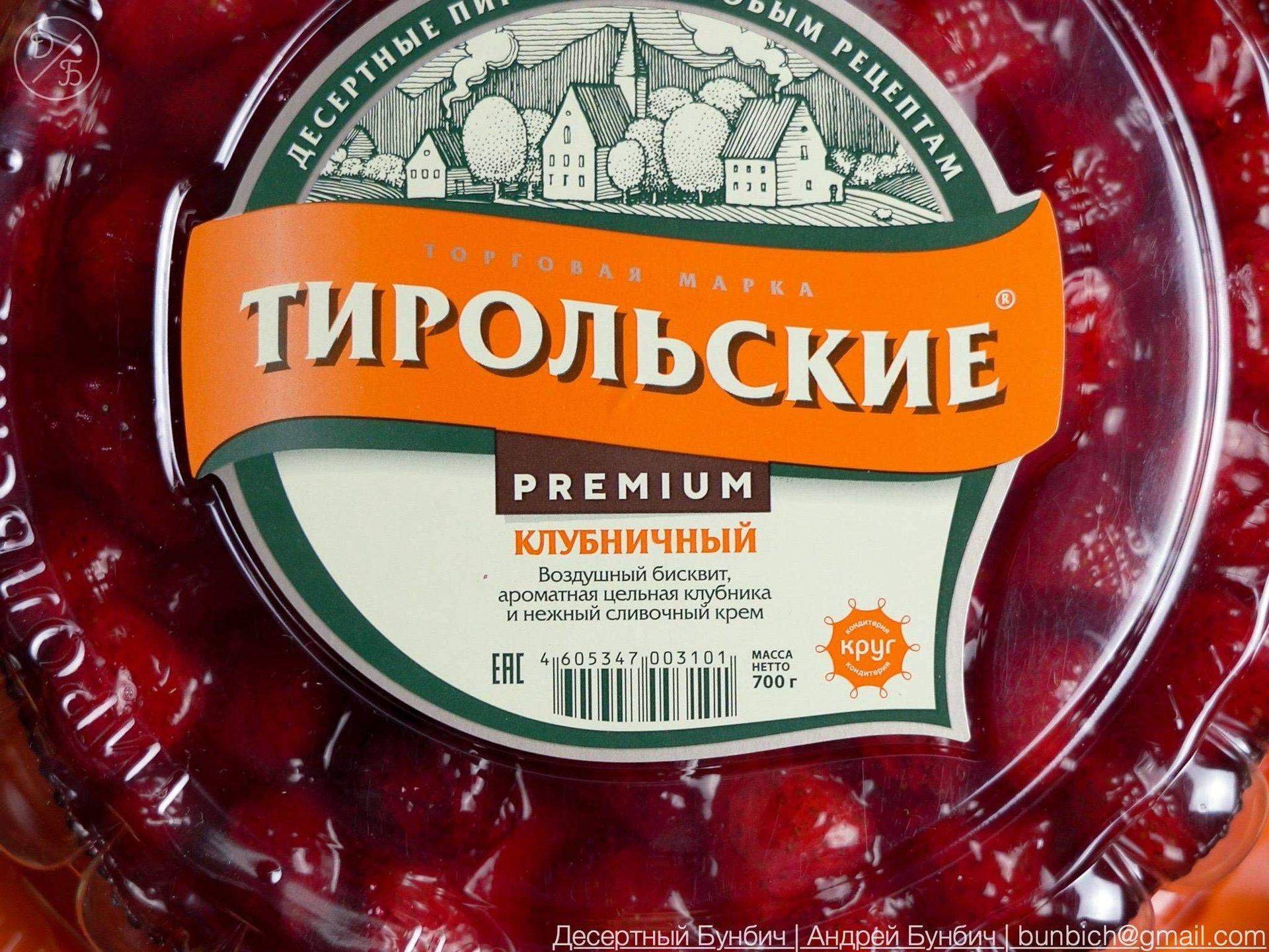 Тирольский пирог. Пирог десертный Тирольские пироги клубничный в магазине Глобус.