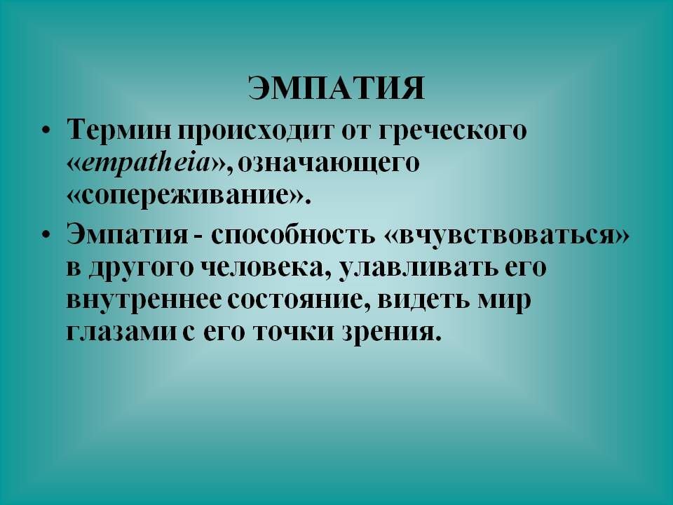 Термин обозначающий. Задачи инвестиционной деятельности. Эмпатия это простыми словами. Основные задачи инвестиций. Принципы инвестиционного менеджмента.