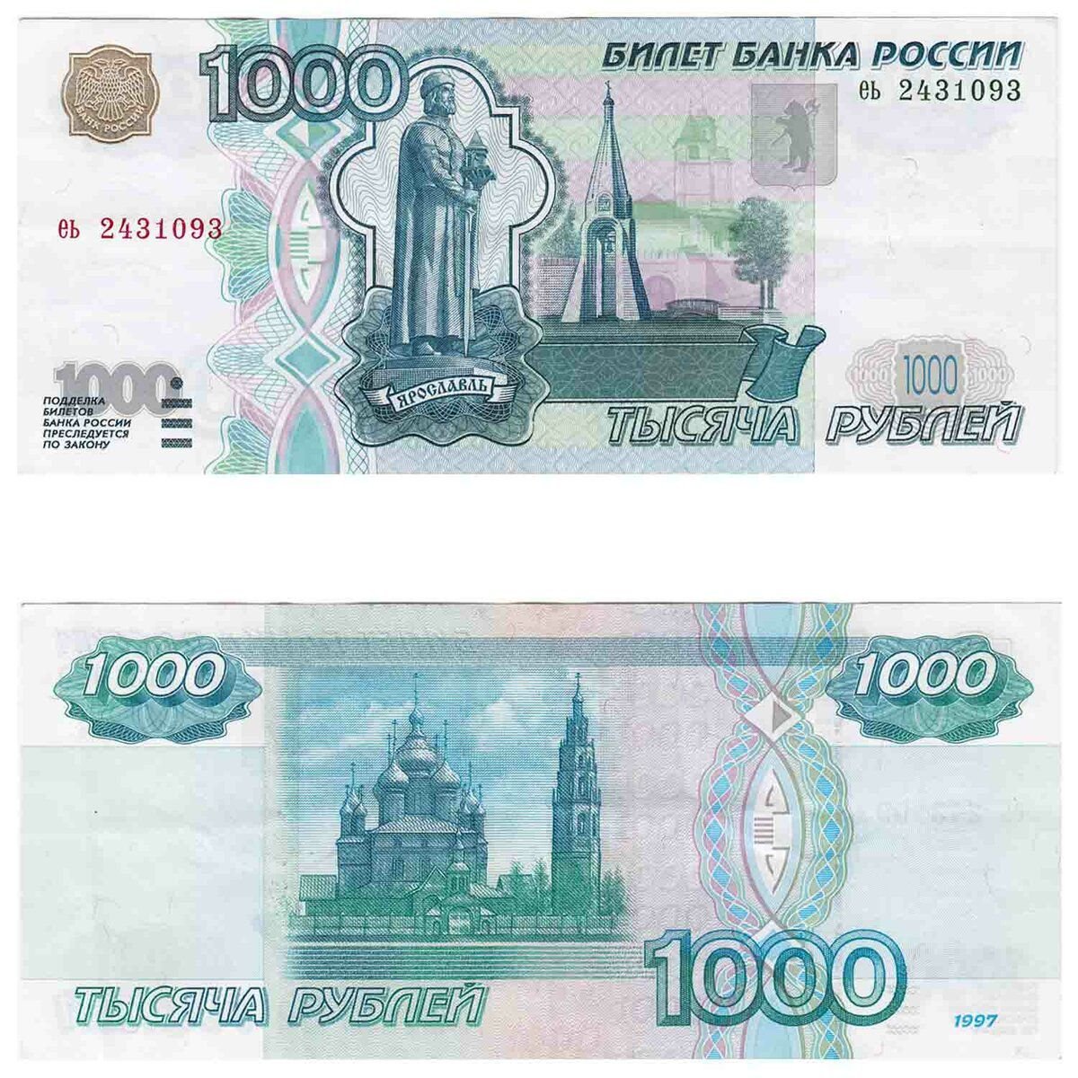 Рубли купюры изображения. Купюра 1000 1997 года подлинность. 1000 Рублей. 1000 Рублей купюра для печати. Нижний Новгород на купюре 1000 рублей.