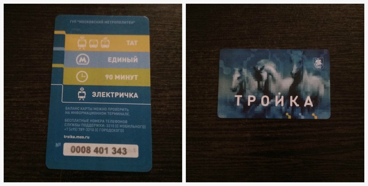 Карта тройка Пермь. Электронная транспортная карта «тройка».. Тройка (транспортная карта) Пермь. Номер карты тройка.