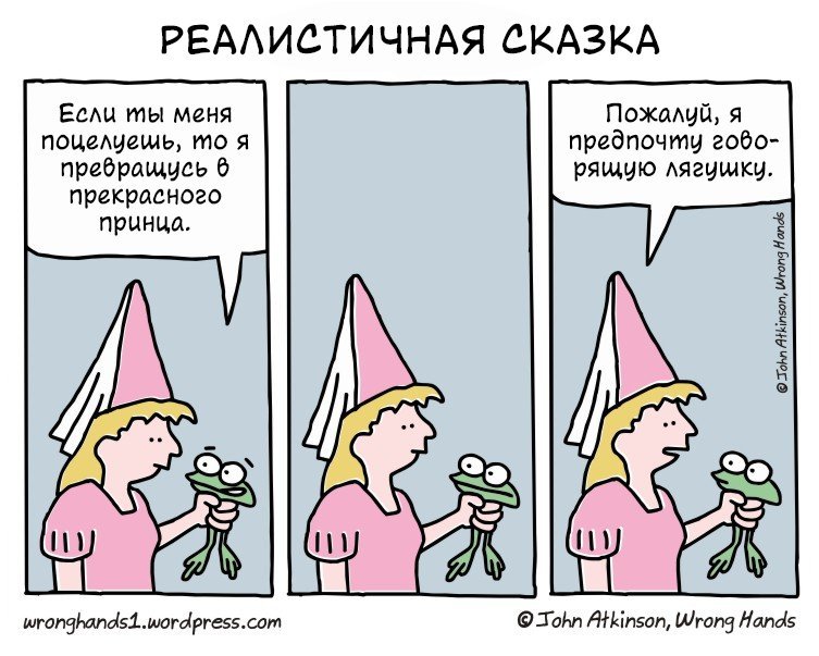 Ты же говорил что превратишься в принца картинка