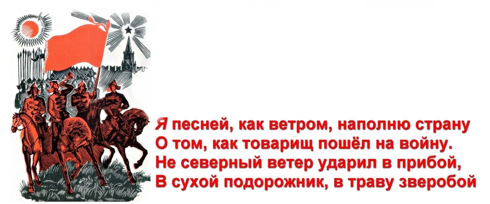 Товарищ песня. Я песней как ветром наполню страну. Текст песни товарищ я песней как ветром наполню страну. Песня товарищ правда. Товарищ песня картинки.