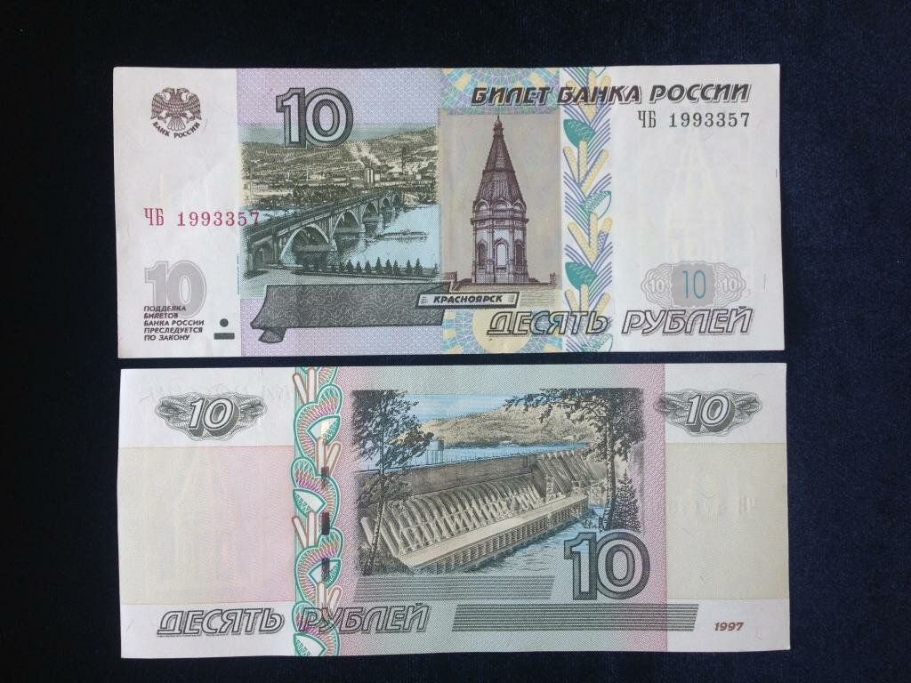 Год бумажной купюры 10 рублей