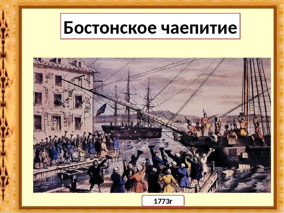 Бостонское чаепитие картина