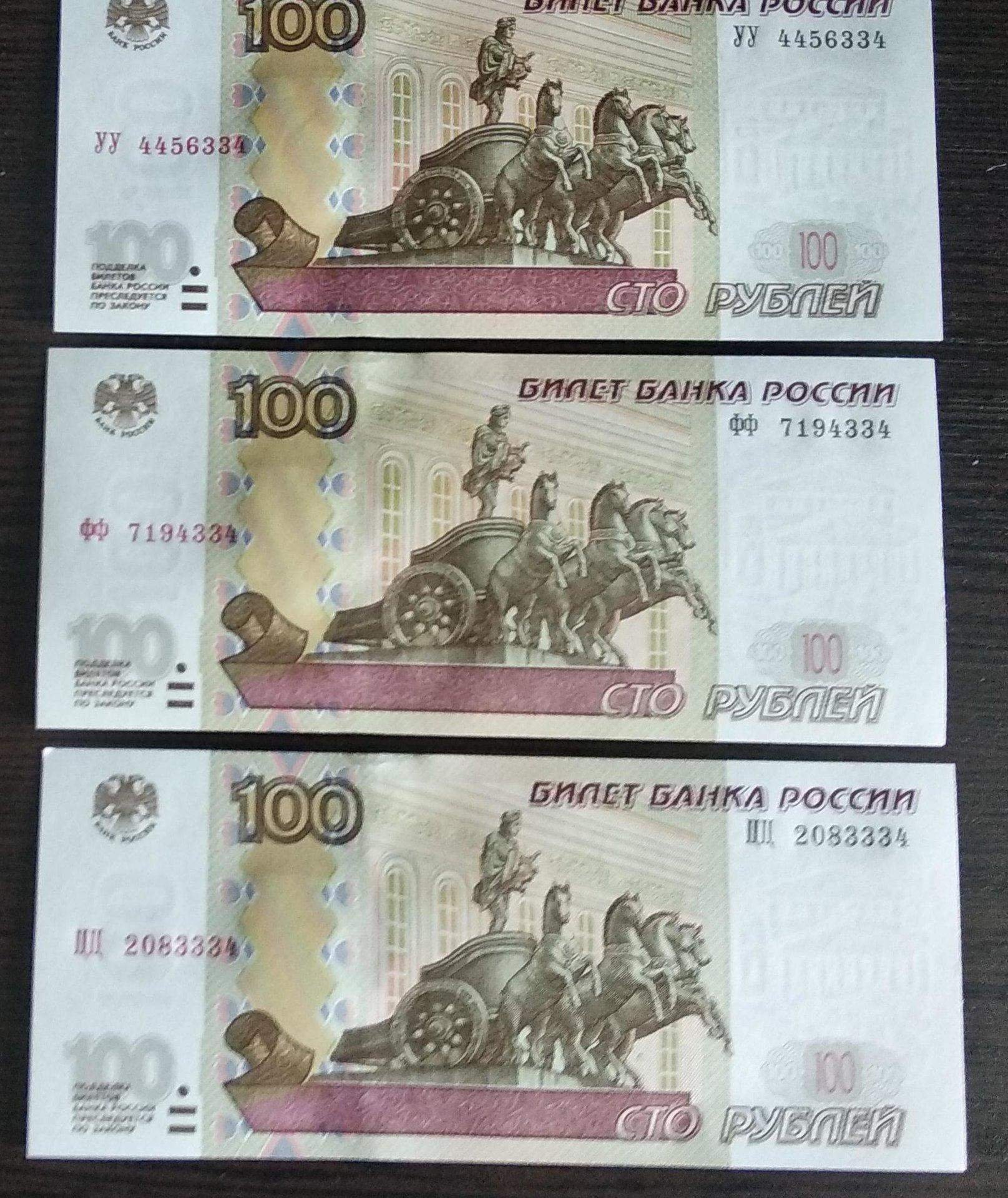 Сто рублей старого образца
