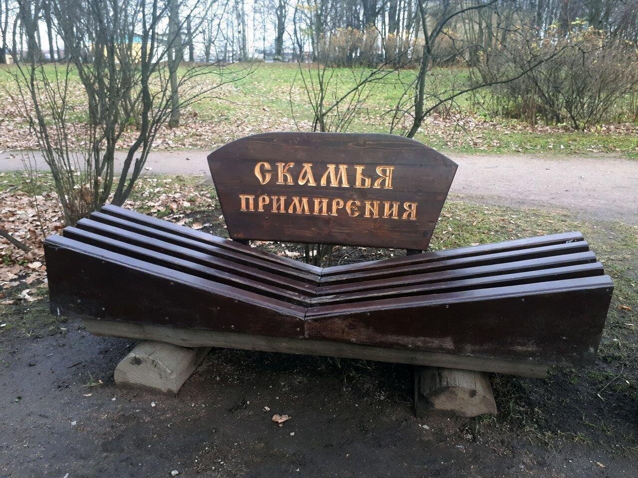 бабушкин парк в санкт петербурге