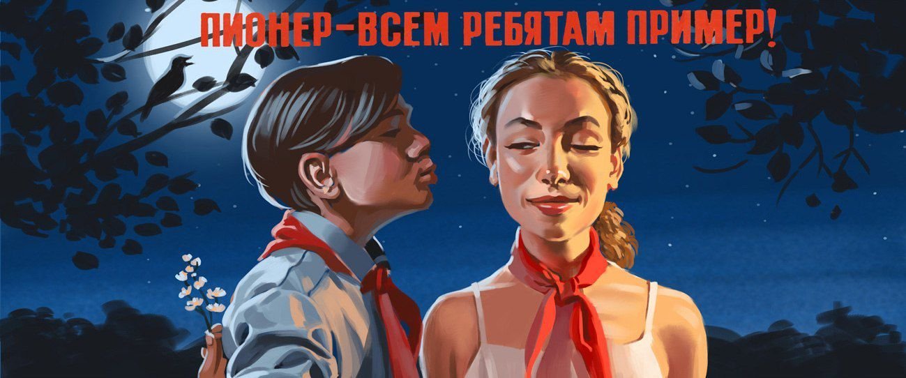 Пионерка всем примерка картинки