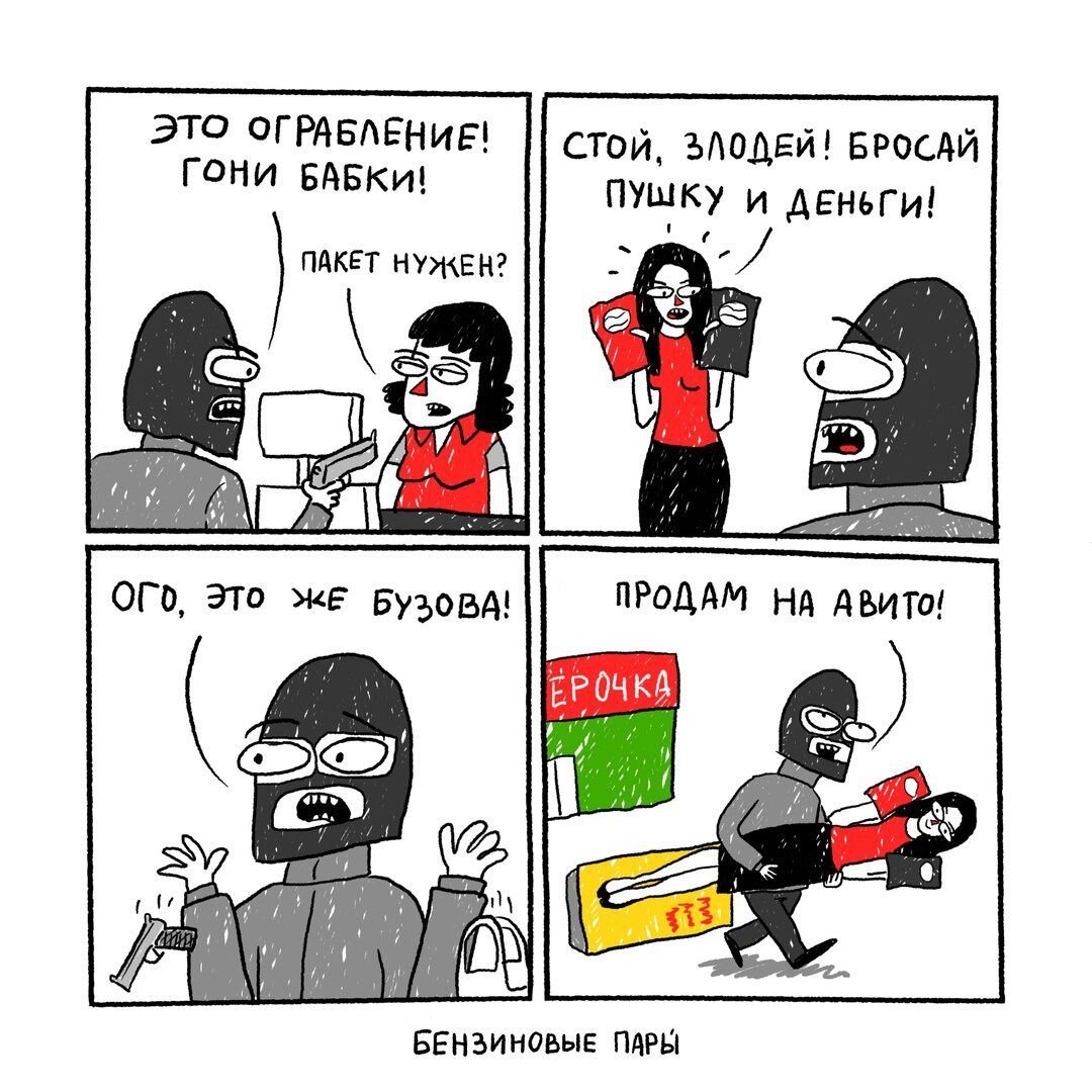 Ограбление прикол