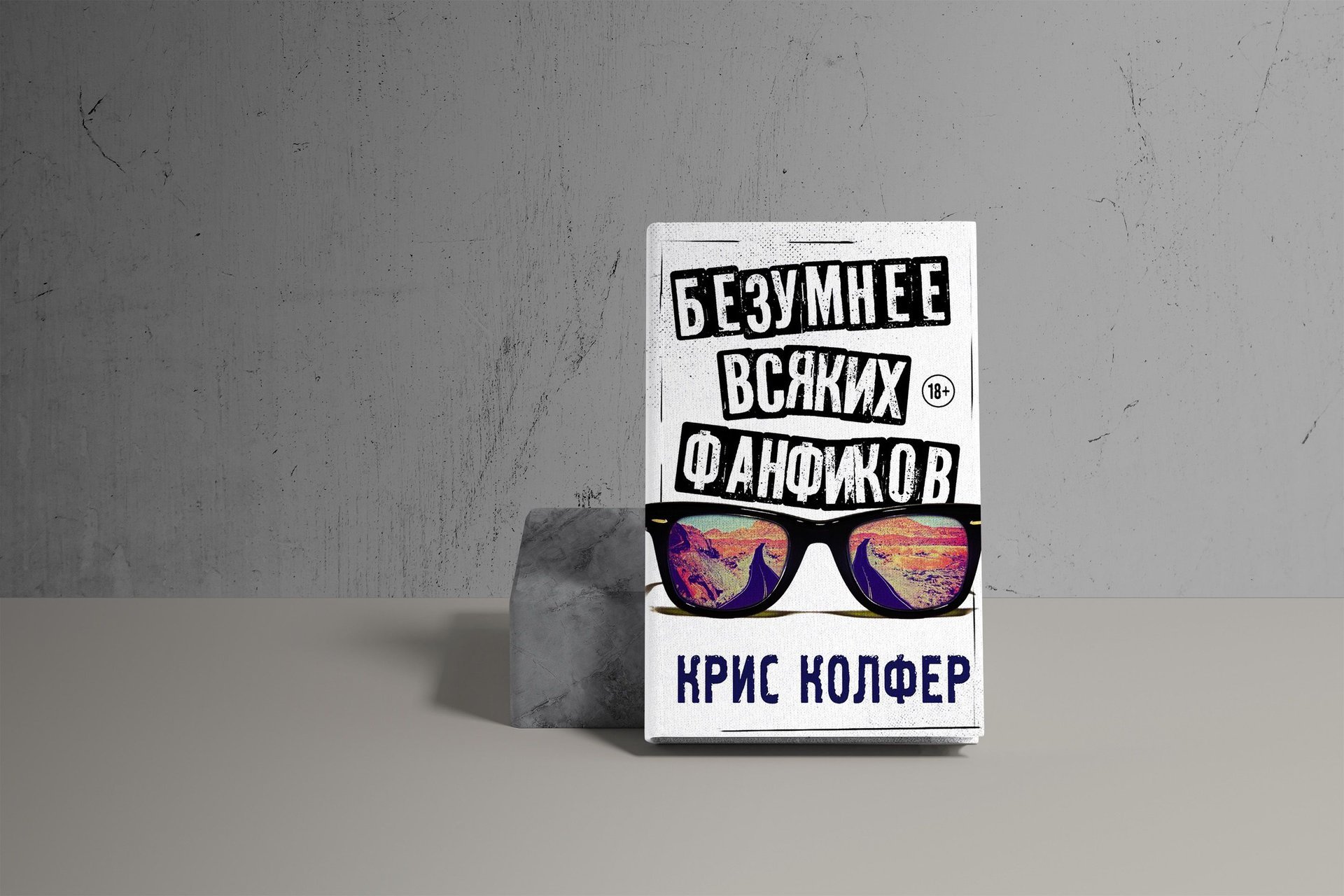 Самая вредная книга ридер