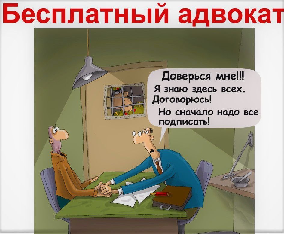 Адвокат может одновременно. Смешной адвокат. Адвокат юмор. Плохой адвокат. Приколы про адвокатов в картинках.