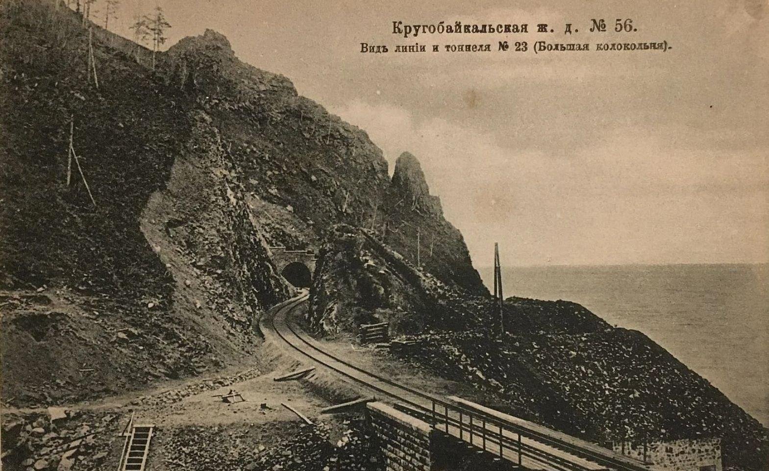 Кругобайкальская железная дорога до постройки ГЭС