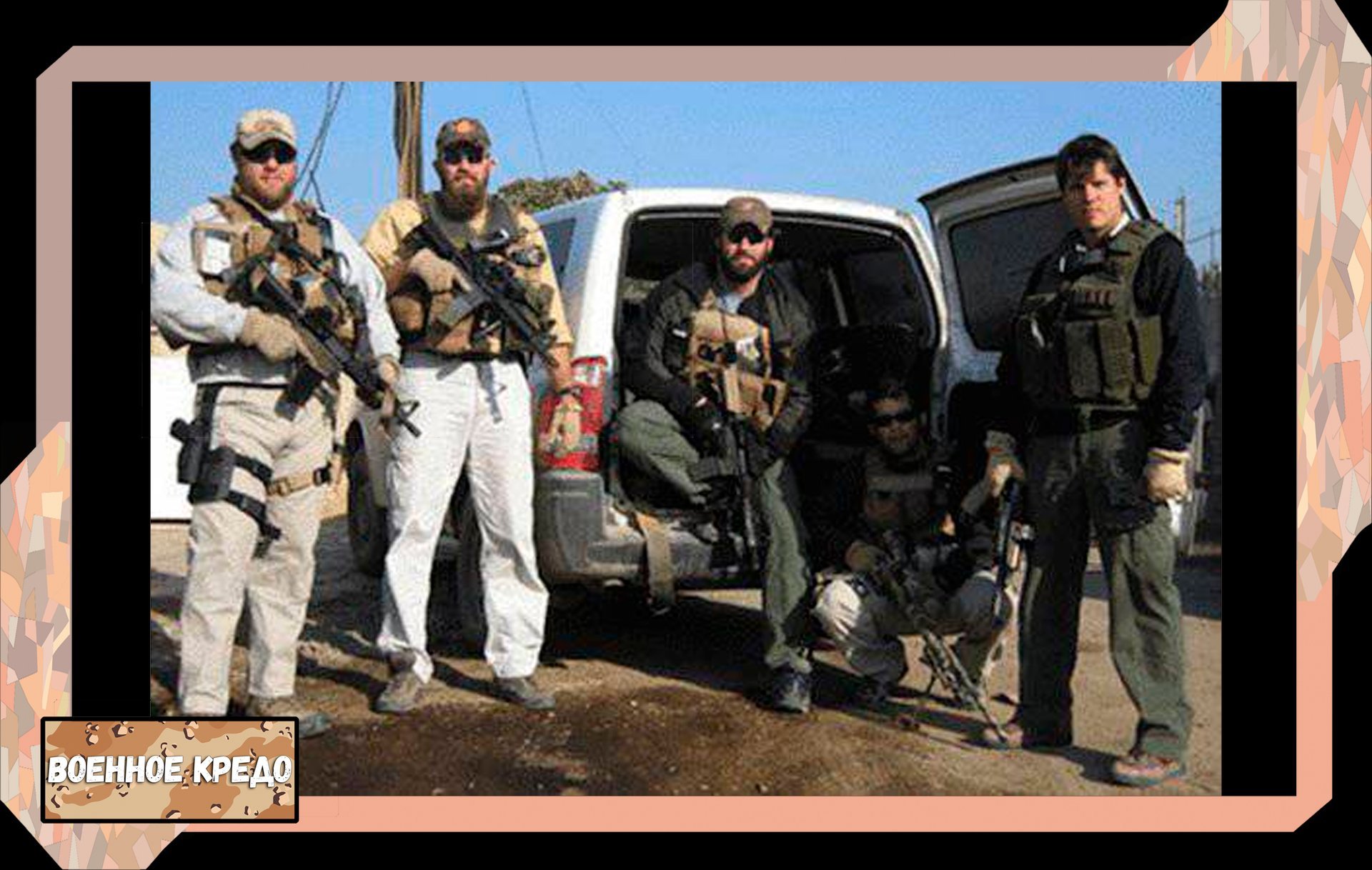 Американская чвк blackwater. Тринадцатый чвк. Чвк blackwater. Чвк вагнер волк джамбо. Чвк вагнер.